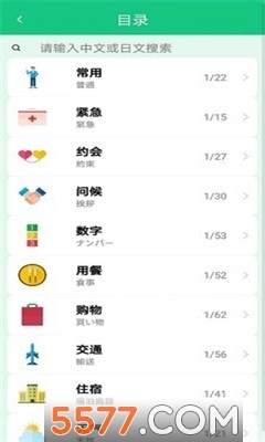 百乐外语学习手机版图2