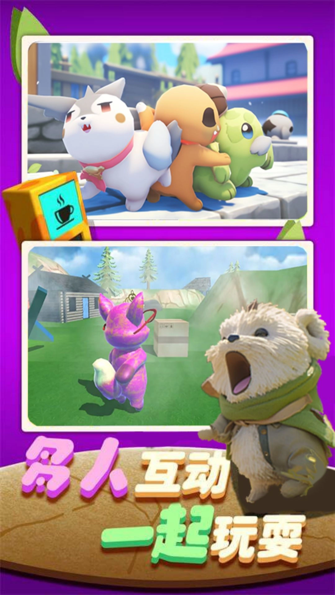 欢乐动物派对手机版(3)