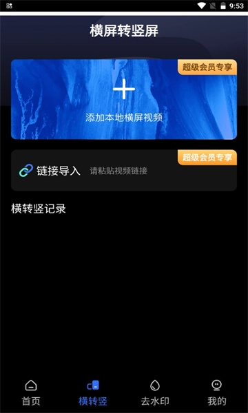 AI视频转换最新版图2