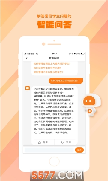 AI好老师安卓版图3