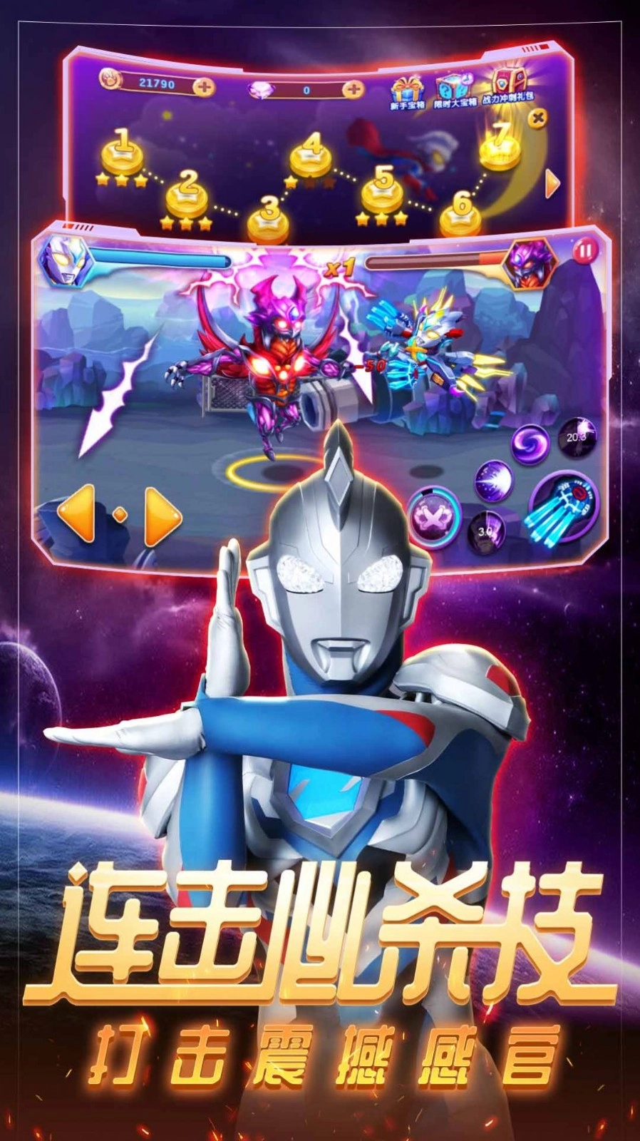 奥特曼格斗英雄传