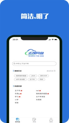 去搜网盘手机版图2