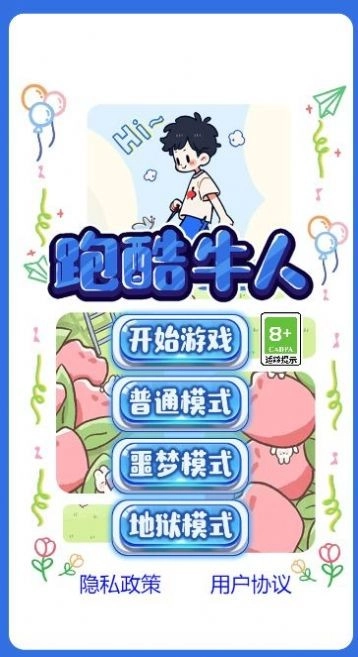 跑酷牛人安卓版