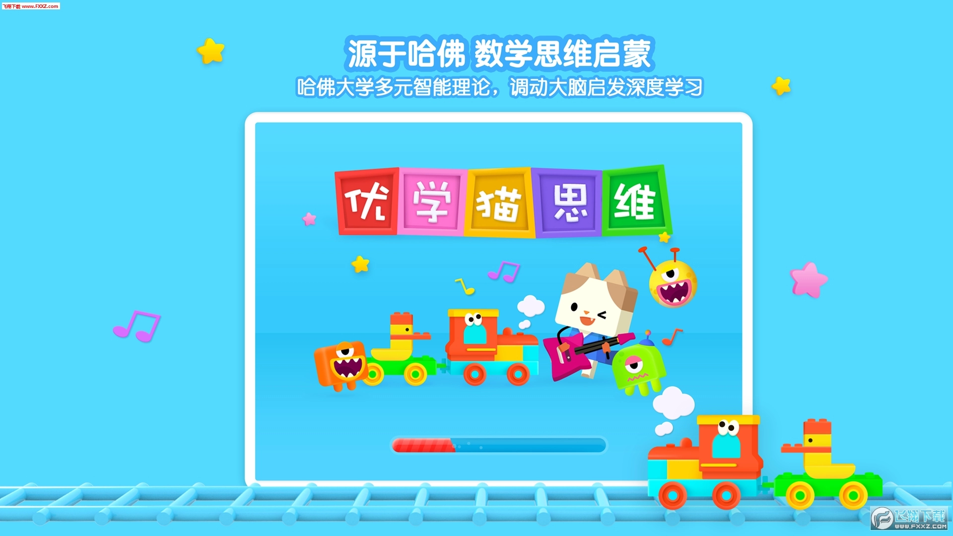 优学猫思维安卓版图2