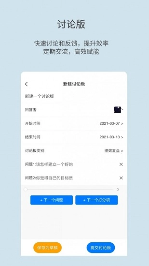 真果OKR手机版图4