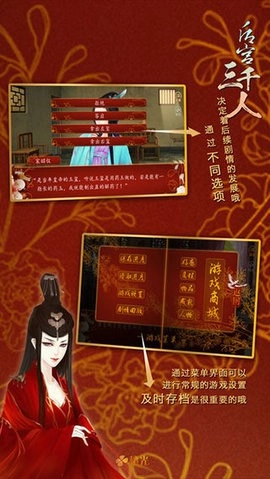 后宮三千人游戲正版圖1