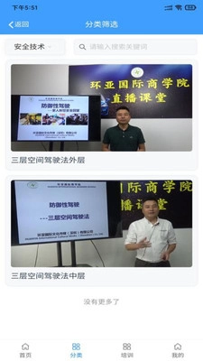 环亚云课堂安卓版图2