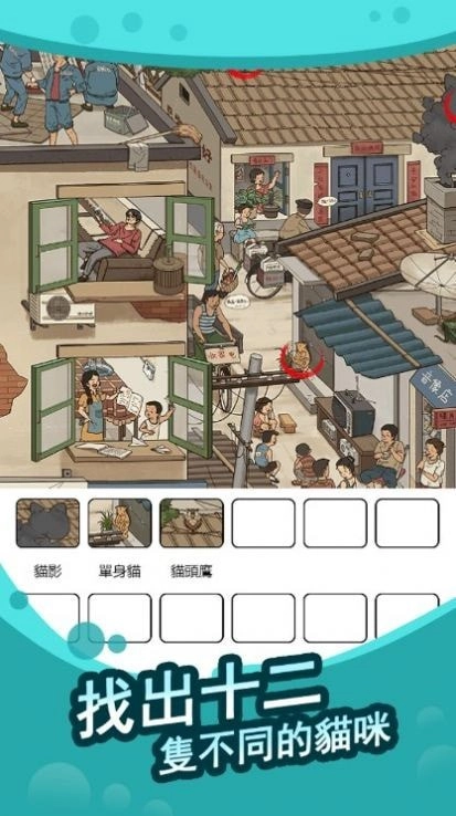 全民找茬王快来帮帮忙手机版图4