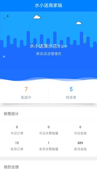 水小送商家端最新版图4