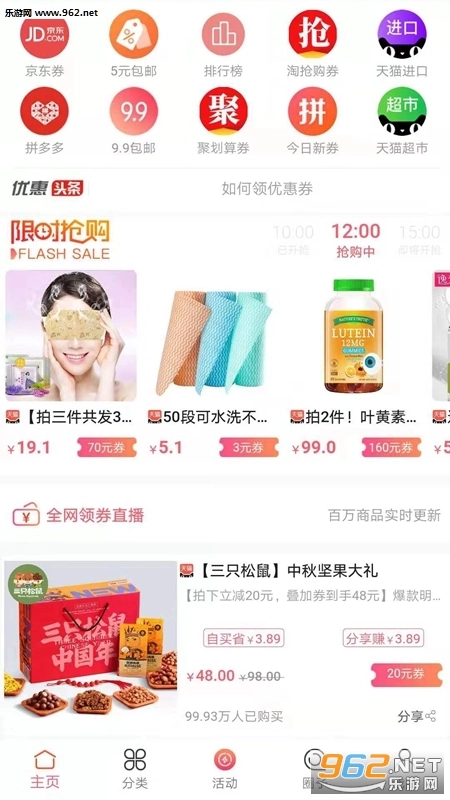 看折扣安卓版图1