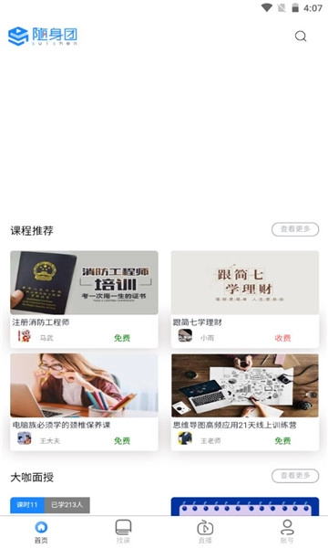 随身团安卓版图3