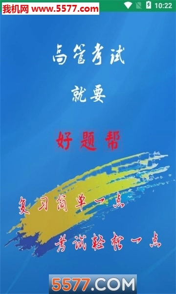 好题帮安卓版