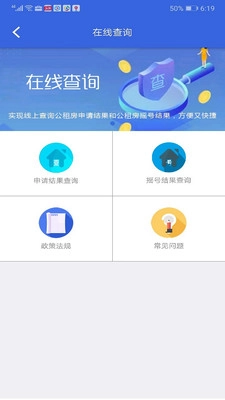 重庆公共租赁房安卓版图4
