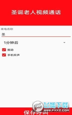 圣诞老人视频通话图1