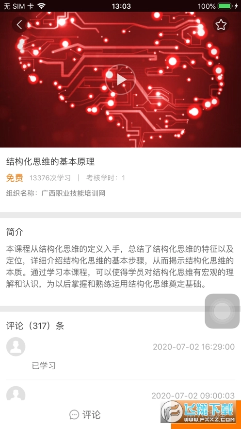 广西职培帮手机版图3