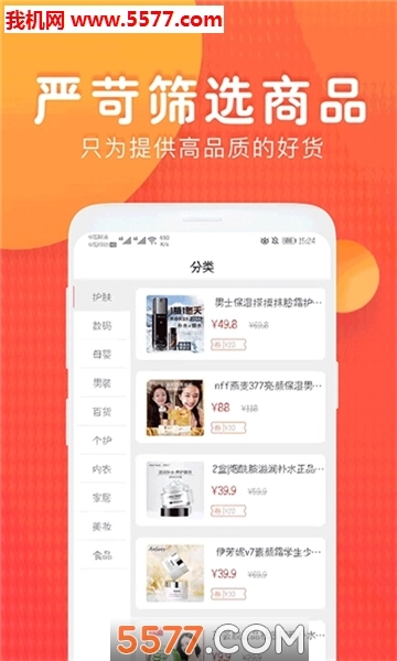 好享优品安卓版