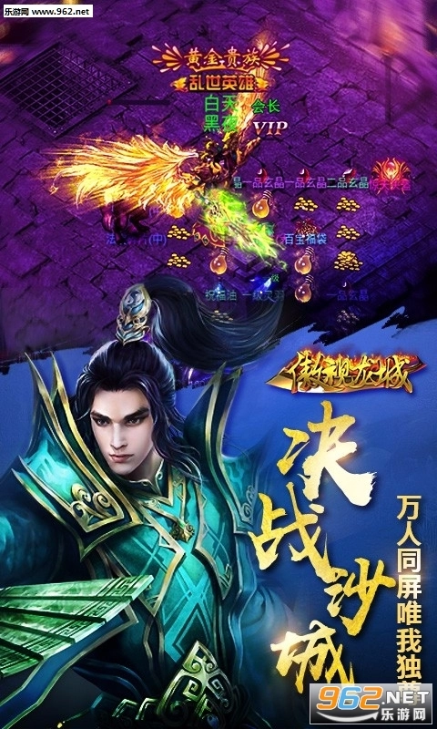 傲视龙城颠覆版