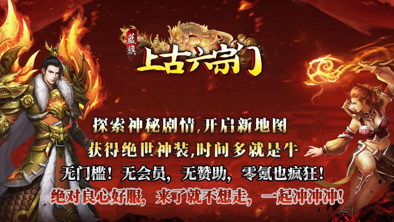 蓝旗上古六宗门图3