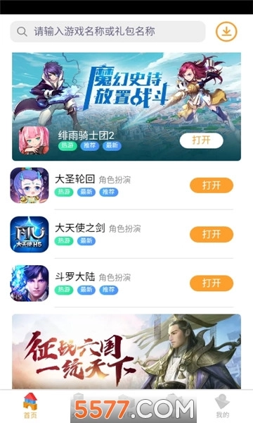 快猴游戏盒子游戏厅安装图3