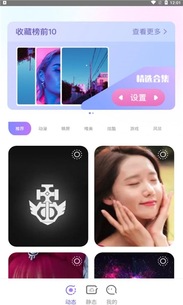 懒人壁纸软件图3