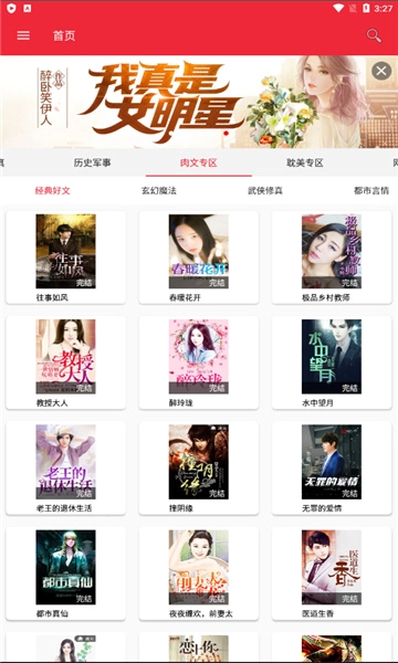 文慰小说官方版图2