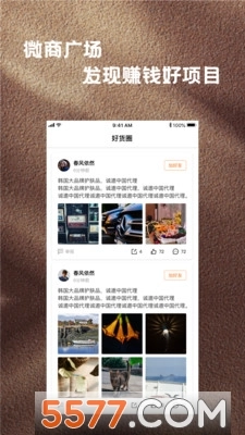 微微兔微商交友神器通用版图2