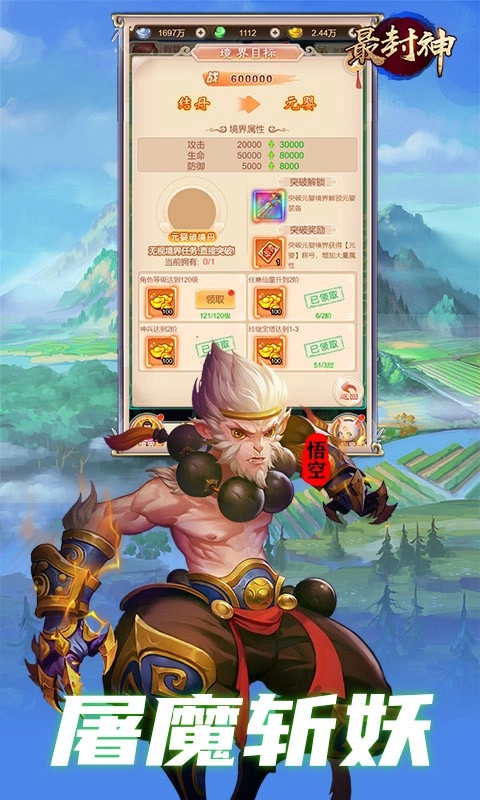 最封神免费版图5