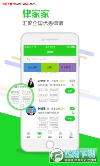 律家家安卓版图2