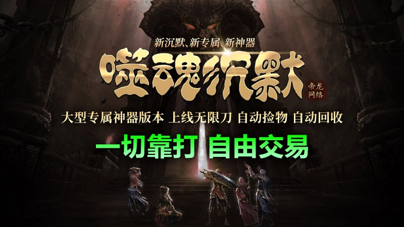 帝龙噬魂沉默(3)