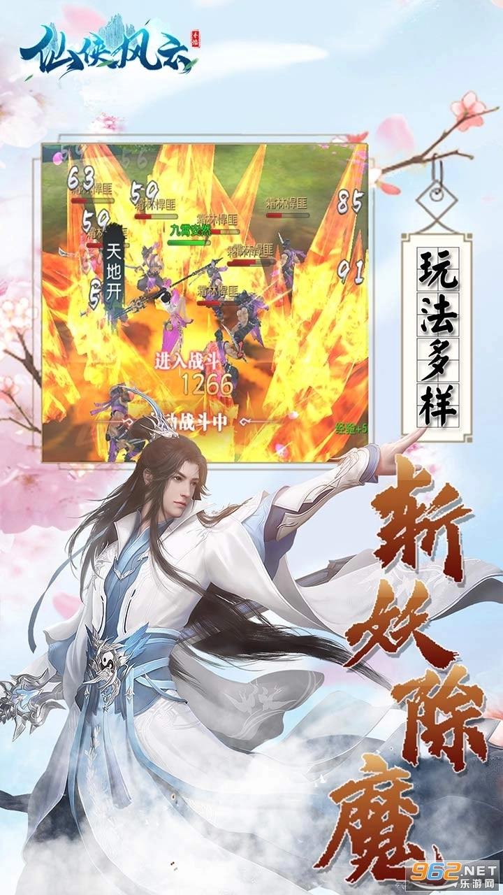仙侠风云安卓版