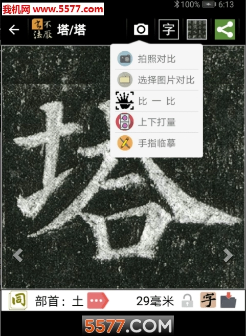 字强字立软件