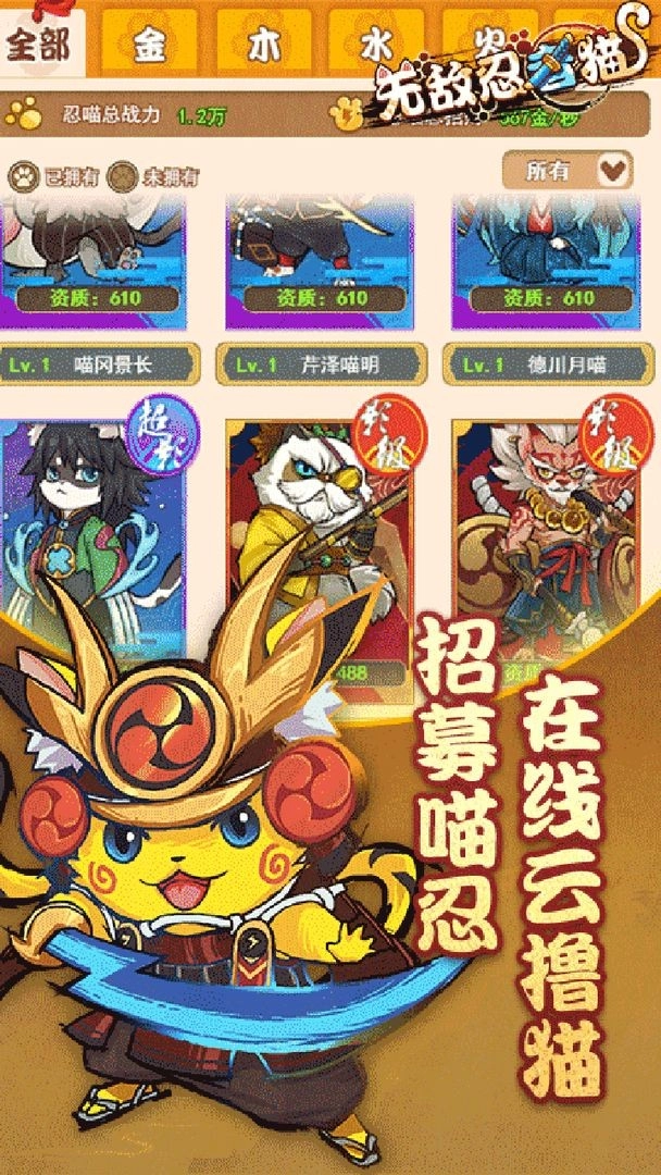 无敌忍者猫2026图2