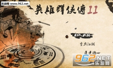 英雄群侠传II金光版3