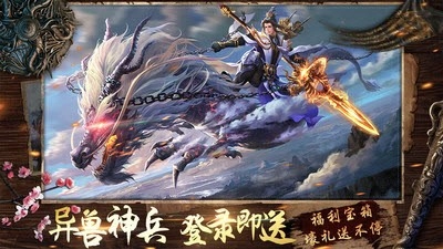 新山海经安卓直装版图1