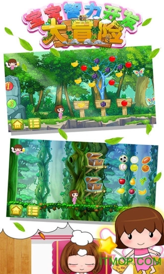 宝宝智力开发大冒险图5