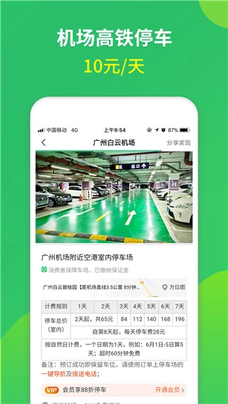 淘车位e共享停车图2