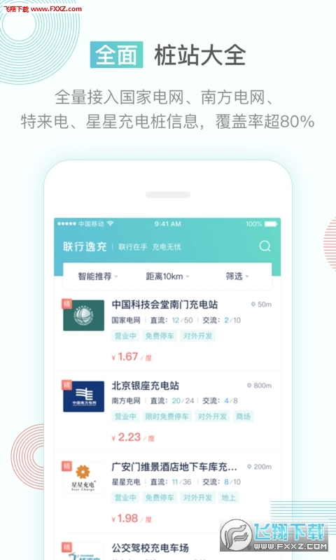 联行逸充安卓版图4
