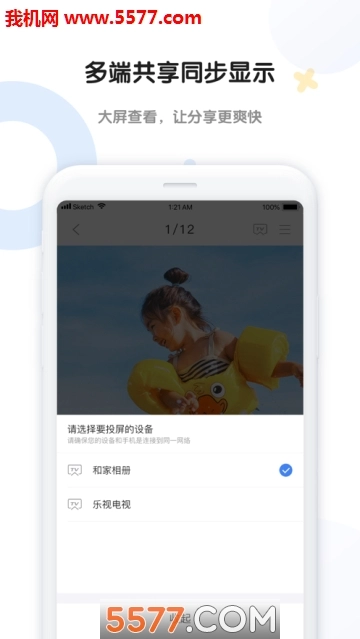 和家相册安卓版截图1
