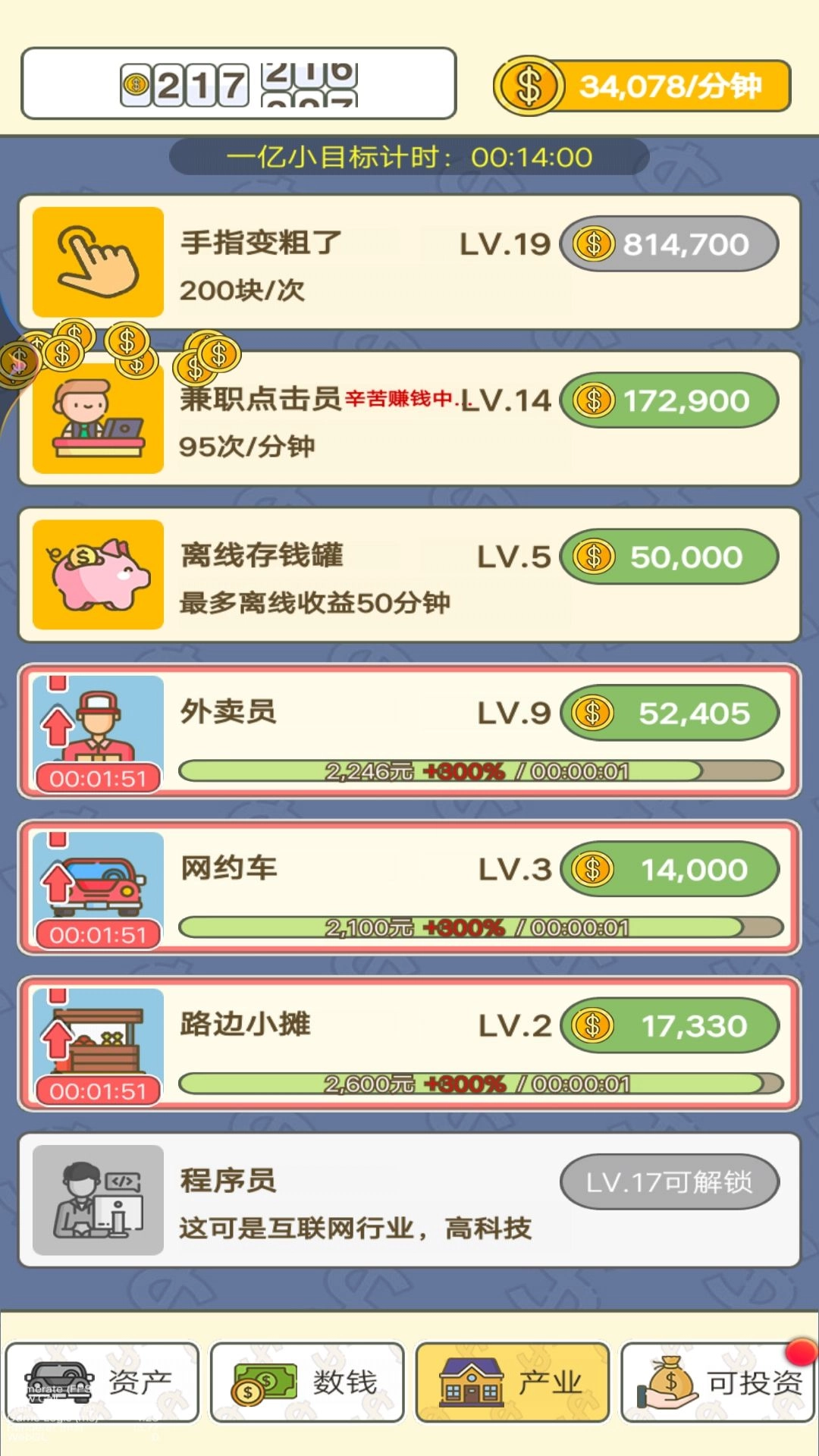 数钱上瘾手游无广告版图3