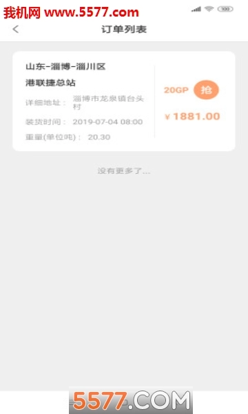 海到司机安卓版