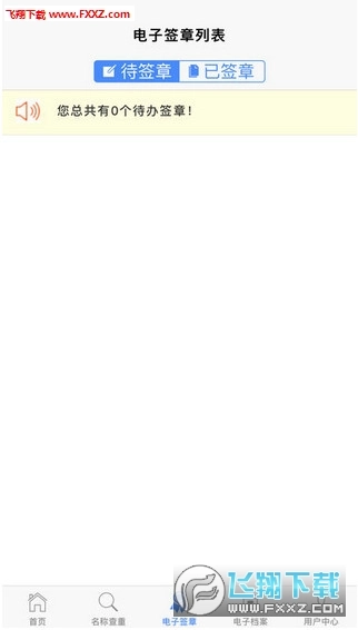 青岛工商全程电子化截图2