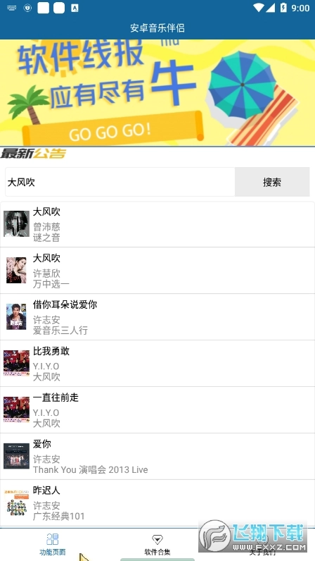 安卓音乐伴侣新版图2