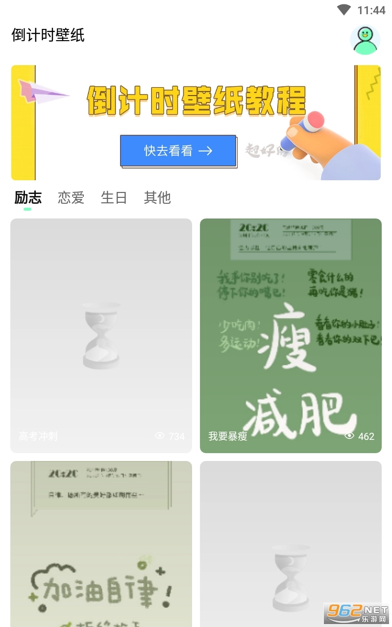 生命倒计时app图4