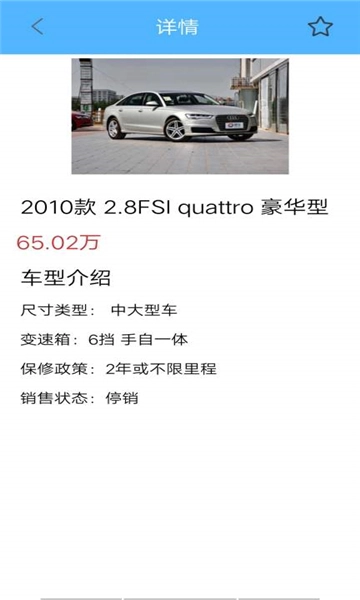 识车专家手机版图2