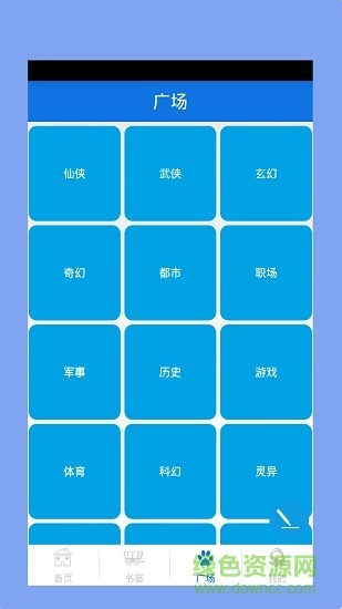 搜搜书城软件免费版图2