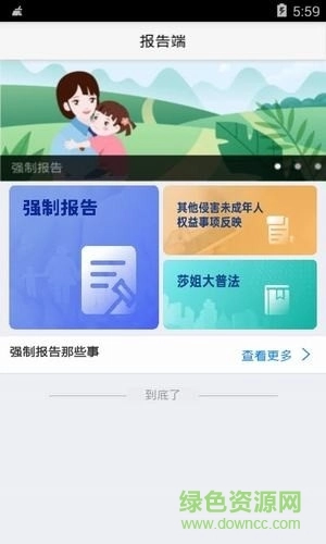 强制报告最新版图2