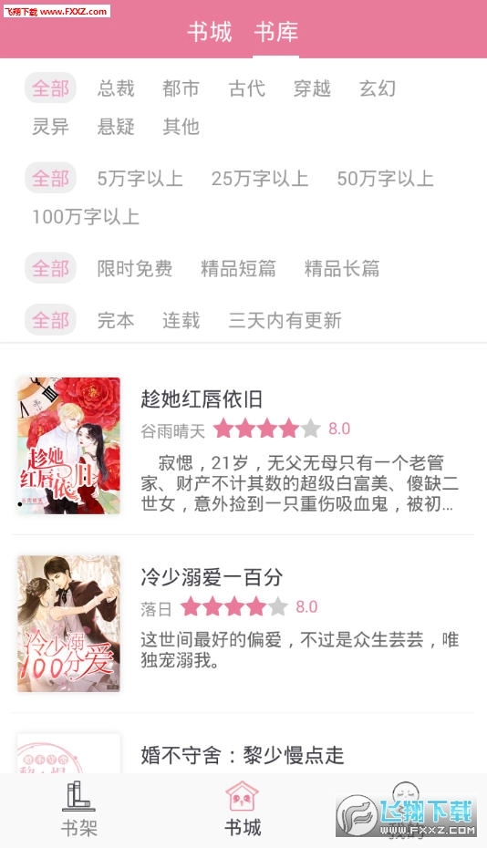 桃夭阅读最新版图1