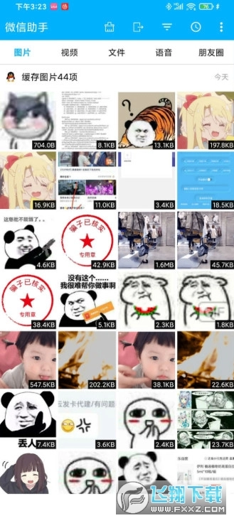 微信助手文件管理软件免费原版图1