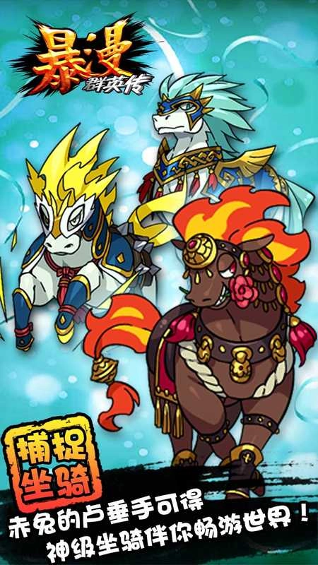 暴漫群英传官方最新版