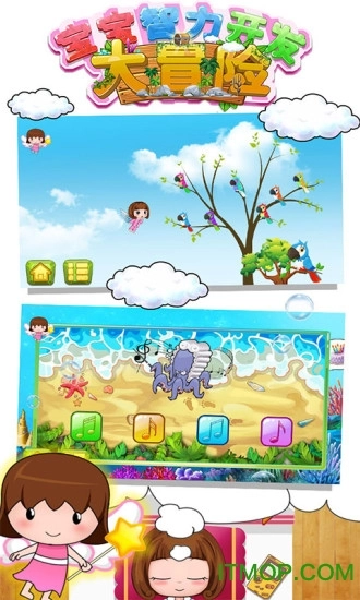 宝宝智力开发大冒险图2